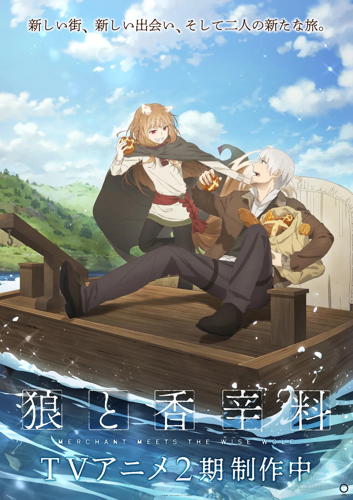 Ilustración promocional de Holo y Lawrence en la nueva temporada de Spice & Wolf