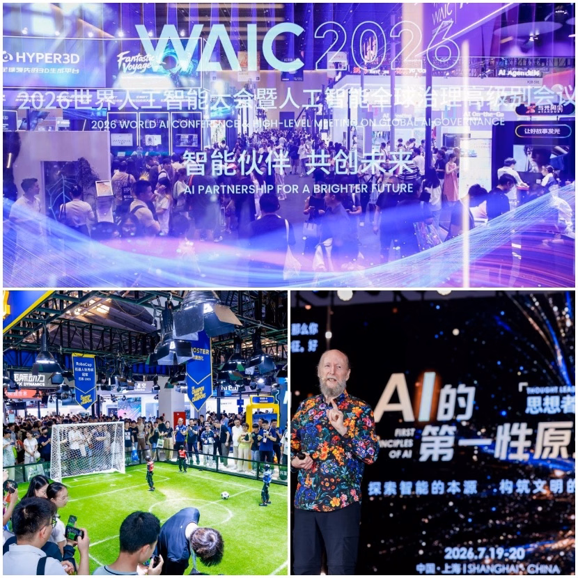 การประชุมปัญญาประดิษฐ์โลก (WAIC) ประจำปี 2569 ที่นครเซี่ยงไฮ้