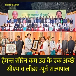 हेमन्त सोरेन कम उम्र के एक अच्छे सीएम व लीडर -पूर्व राज्यपाल