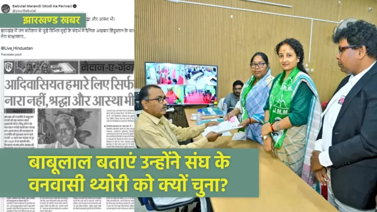 बाबूलाल वनवासी क्यों हुए