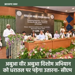 अबुआ वीर अबुआ दिशोम