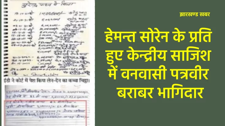 वनवासी पत्रवीर बराबर भागिदार