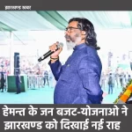 जन बजट ने दिखाई नई राह