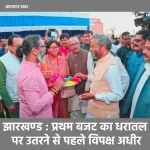 विपक्ष अधीर