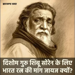 भारत रत्न की मांग जायज क्यों