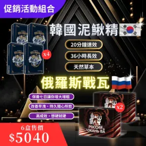 🥊戰鬥雞組合<br>4盒韓國泥鰍精+2盒俄羅斯戰瓦<br>(免運)