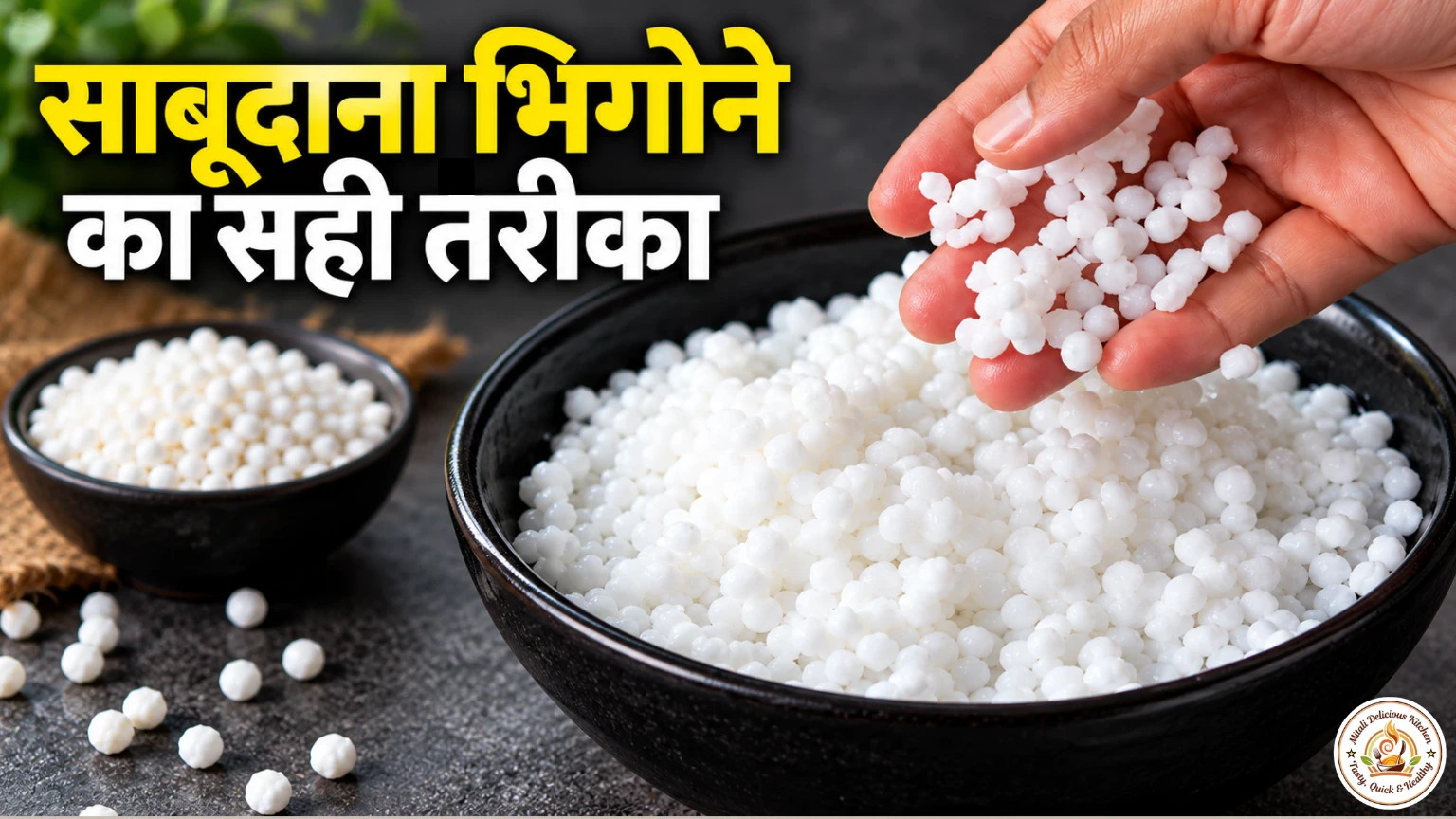 साबूदाना भिगोने का सही तरीका Sabudana Bhigone Ka Sahi Tarika