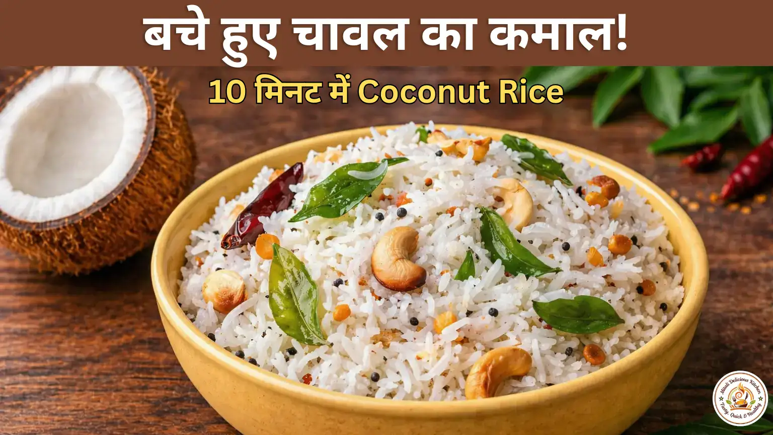 Easy Coconut Rice Recipe in Hindi made with leftover rice fresh coconut curry leaves roasted cashews and South Indian tempering