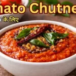 Tomato chutney for idli dosa in Hindi spicy South Indian tomato chutney recipe ready in 10 minutes