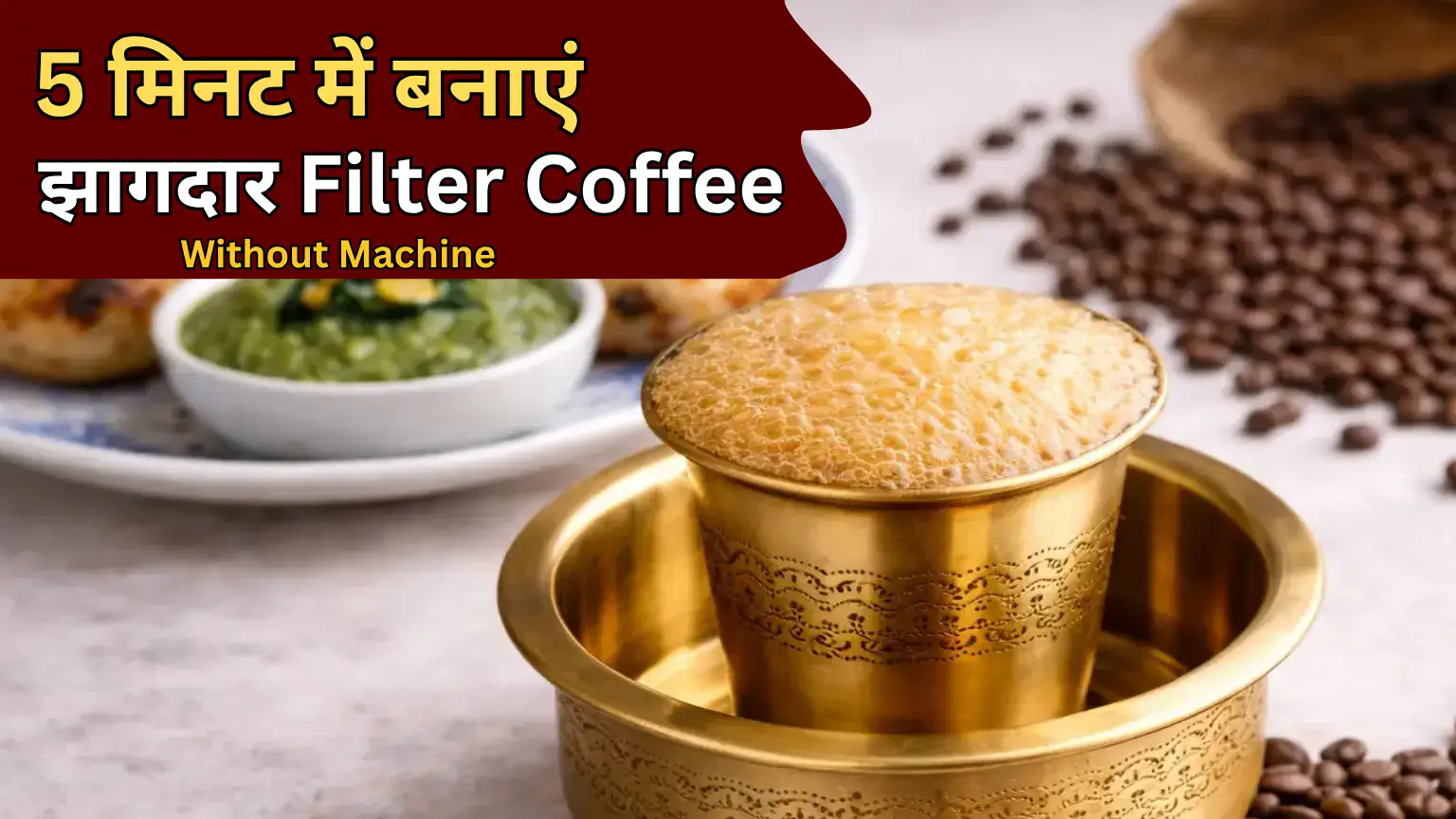 filter coffee recipe in hindi without machine final serving with foam