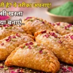mawa gujiya recipe in hindi khasta gujiya halwai style gujiya plate mein dry fruits ke sath crispy gujiya