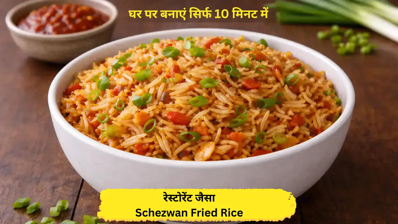 schezwan fried rice recipe in hindi restaurant style schezwan fried rice