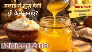 “How to Make Ghee from Malai at Home – मलाई से बना शुद्ध देसी घी कांच के जार में”