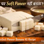 Paneer banane ki recipe – ghar par soft homemade paneer knife se cut hota hua wooden board par.