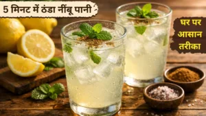 nimbu pani recipe in hindi – 5 मिनट में ठंडा नींबू पानी, नींबू, पुदीना और जीरा के साथ refreshing summer drink