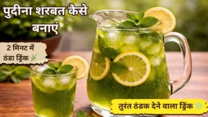 pudina sharbat kaise banaye fresh mint drink with lemon and ice refreshing summer beverage