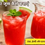 tarbuj ka juice kaise banaye fresh watermelon juice with mint and ice refreshing summer drink
