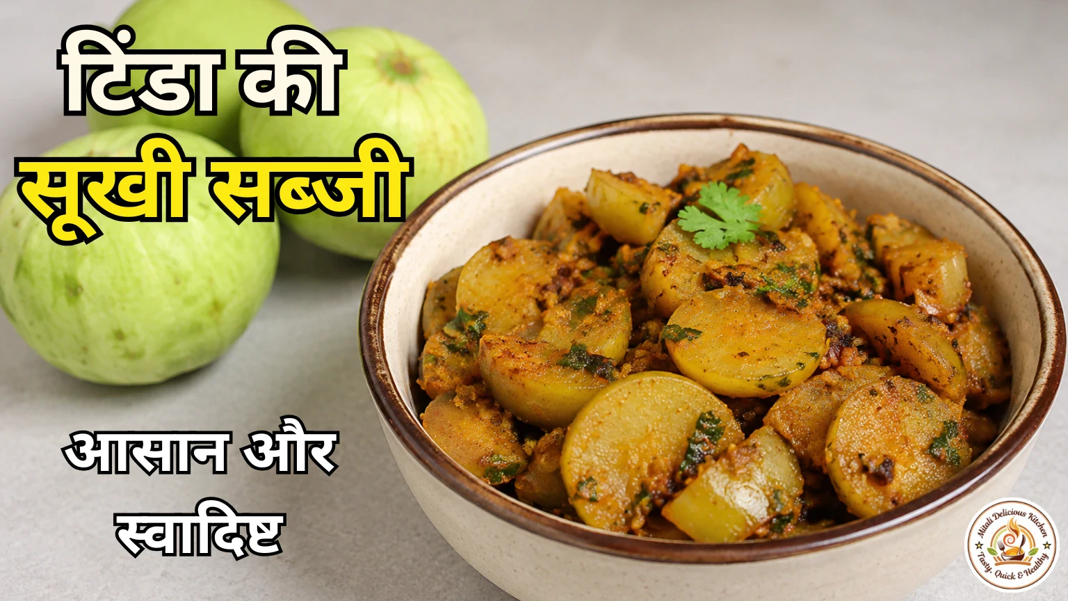 टिंडा की सूखी सब्जी | Tinda Ki Sukhi Sabzi Recipe in Hindi