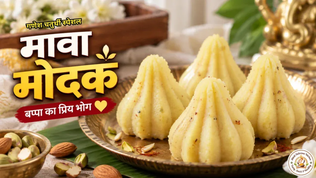 मावा मोदक (Mawa Modak Recipe in Hindi)
