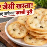 Farsi Puri Recipe in hindi