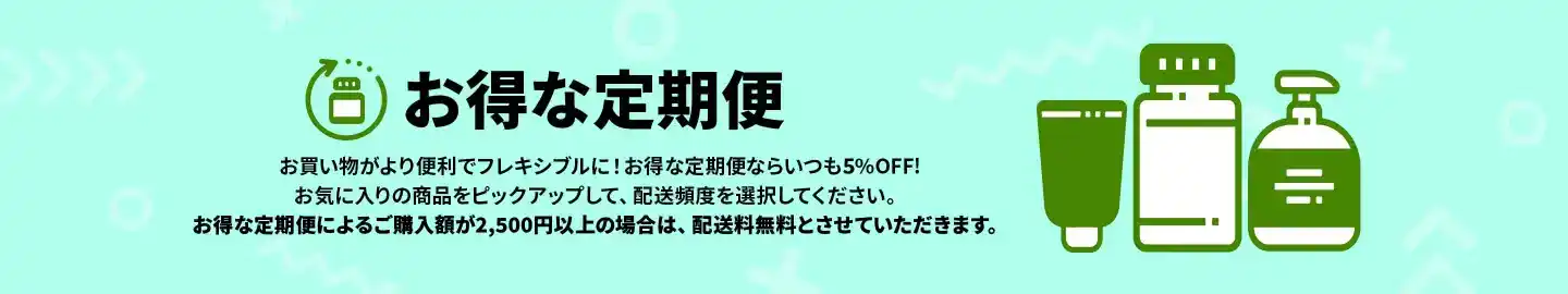 iHerbお得な定期便