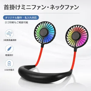 首掛けミニファン・ネックファン