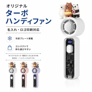 オリジナルターボハンディファン
