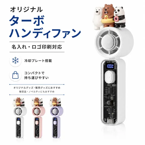オリジナルターボハンディファン