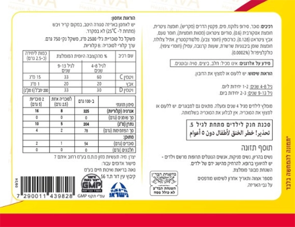 דובוני ויטמין סי, ויטמין די ואבץ לילדים - 300 דובונים - תווית