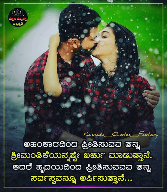 images Romantic Kannada Love Feeling Kavanagalu romantic love quotes kannada kavanagalu