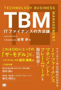 TBM - Apptio