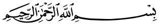 Bismillah ir rahman ir raheem