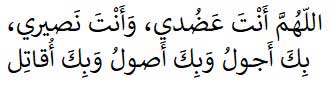 dua for Protection from harm and enemy
