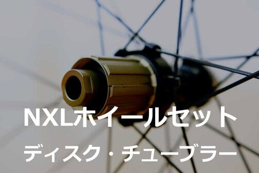 高速ディープリムカーボンホイール一覧 - LWC WHEELS