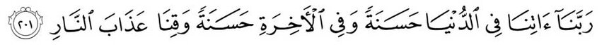 Rabbana-Atina-Fid-Dunya-Dua-in-Arabic.jpg
