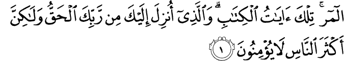 Surah Ar Ra D Transliteration And Translation 13 Easy To Read