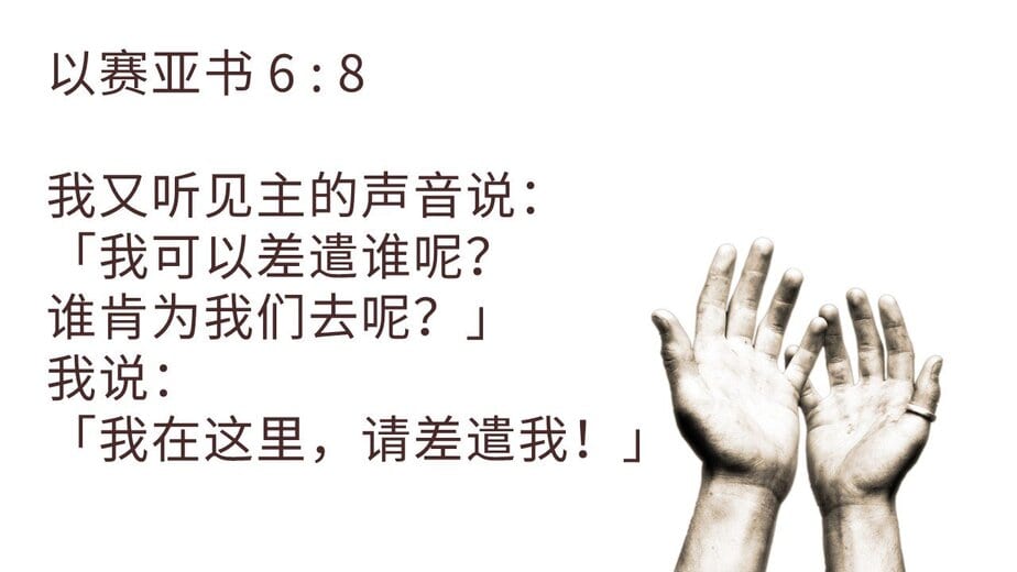 陶恕《敬拜的真意》六、神可敬畏的临格- Chinese Church of Iowa City