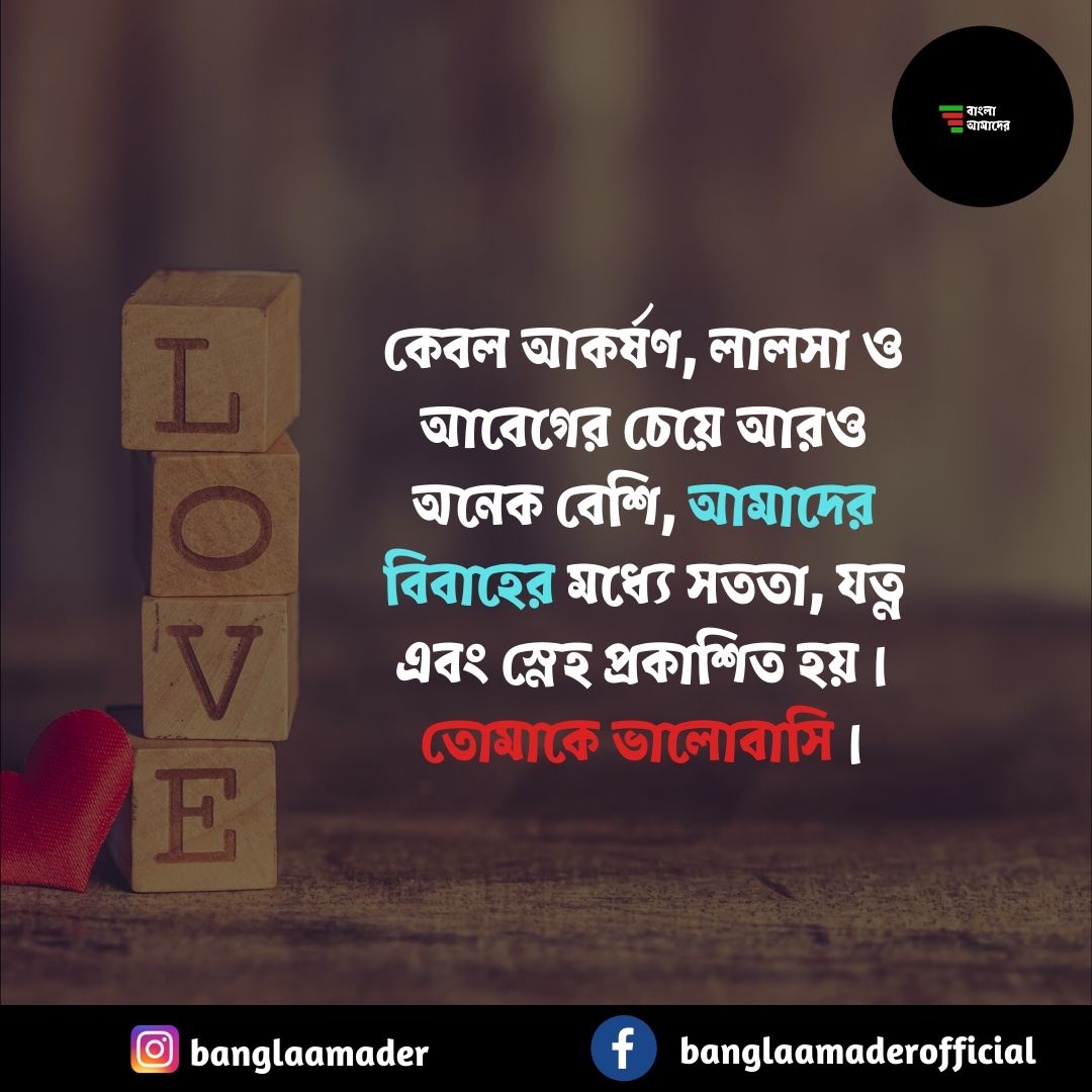Love Quotes In Bengali à¦¬ à¦² à¦­ à¦² à¦¬ à¦¸ à¦° à¦¬ à¦£ Quotes Picture Wondering what to send to your cute girlfriend or handsome boyfriend in bengali?