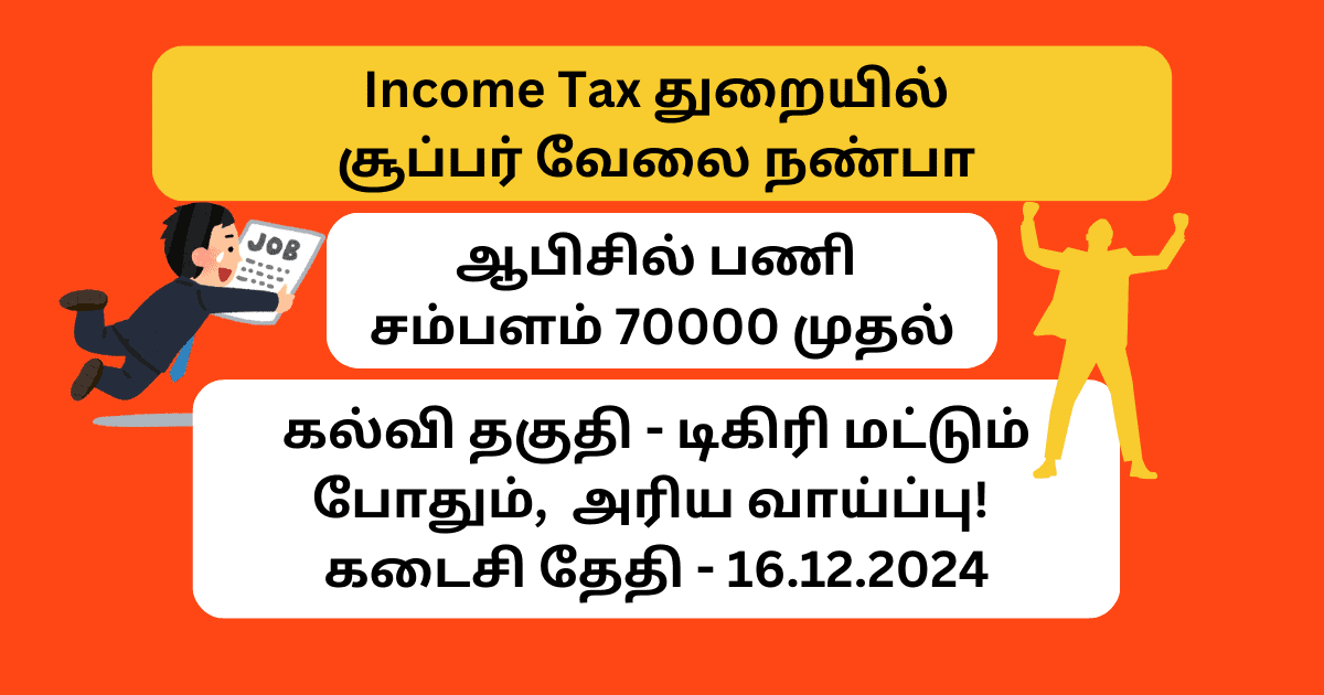 ITAT 2024 Secretary Vacancy