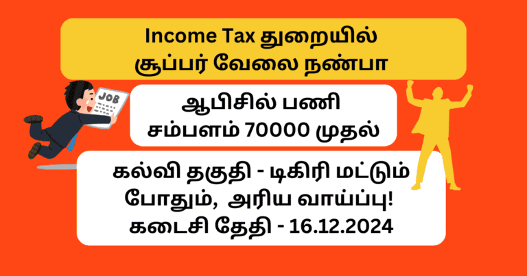 ITAT 2024 Secretary Vacancy
