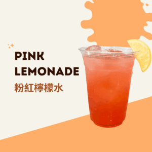 Pink Lemonade 粉紅檸檬水