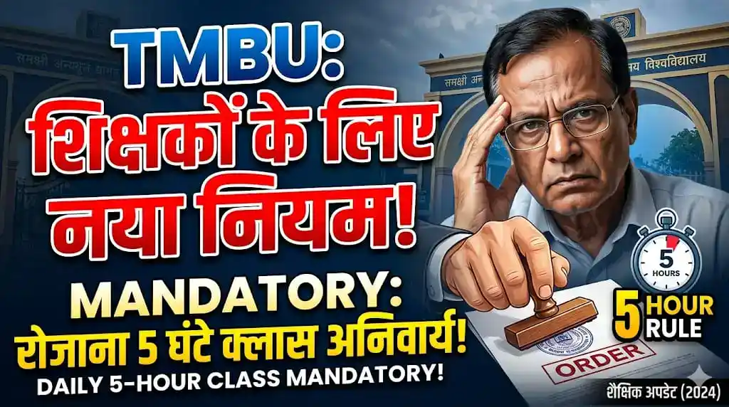 TMBU teachers new rule