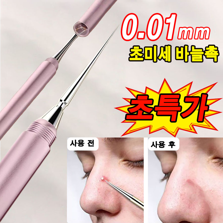 이 찬스를 놓치지 마세요! 할인 중인 여드름 압출기 한정 판매