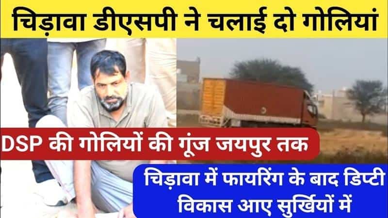 Jhunjhunu Police