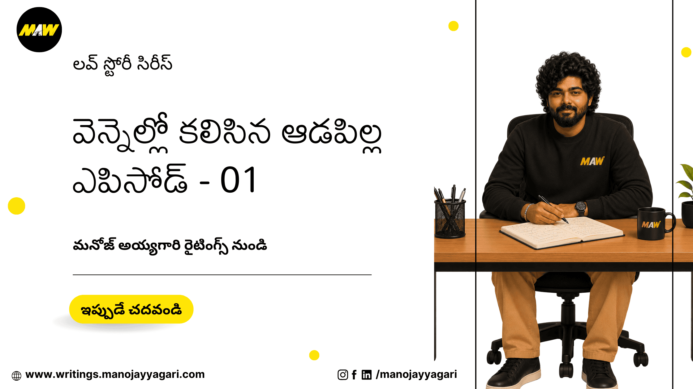 Vennello Kalisina Aadapilla Telugu Version - Episode 1 by Manoj Ayyagari
