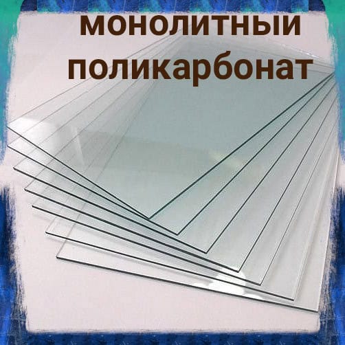 Полікарбонат Монолітний "Monogal" Бронза (від 2 мм до 12 мм)